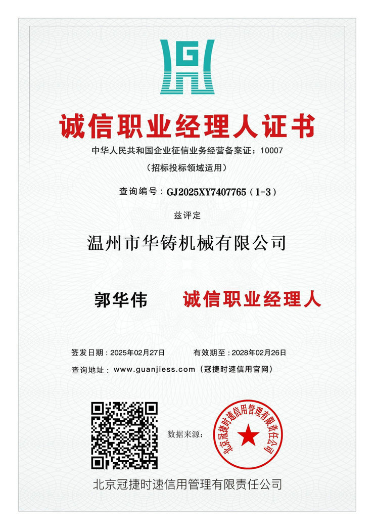 誠(chéng)信職業(yè)經(jīng)理人